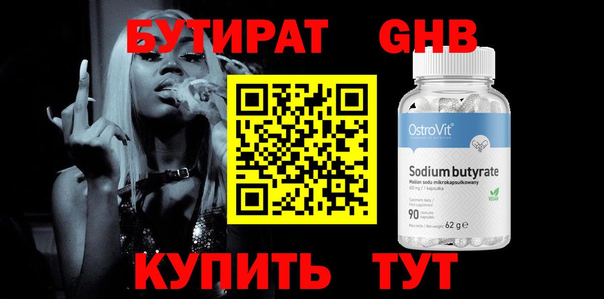 Бутират BDO Отрадное