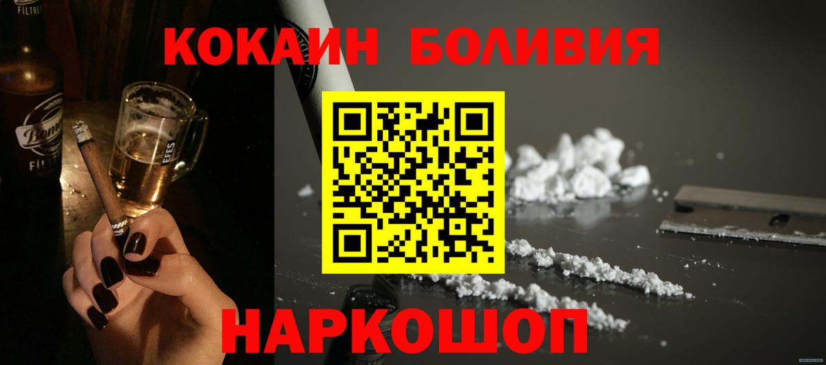 КОКАИН Боливия  Вход с VPN  Отрадное 