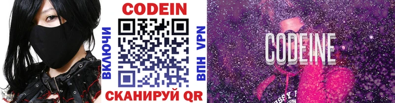 Кодеин Purple Drank  Отрадное 