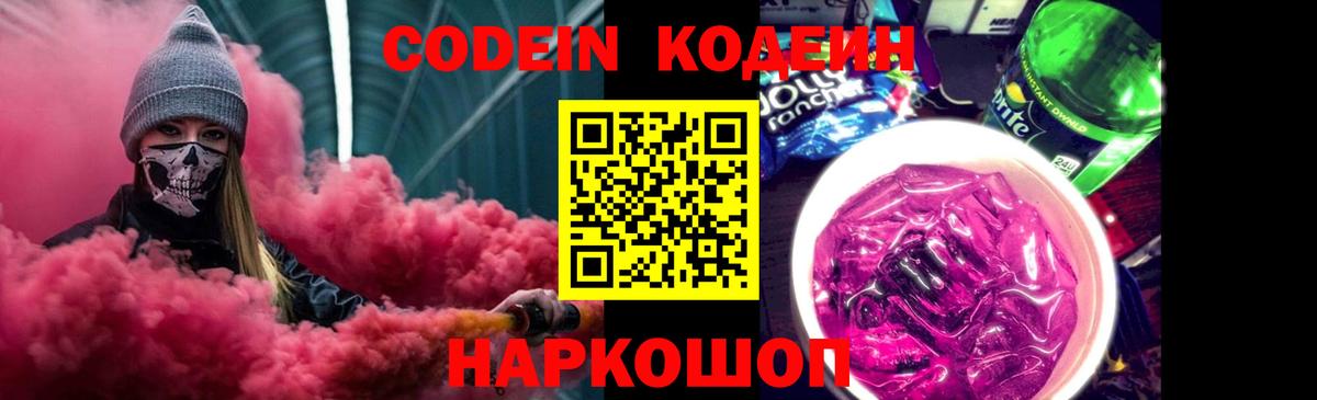 Кодеиновый сироп Lean Purple Drank Отрадное