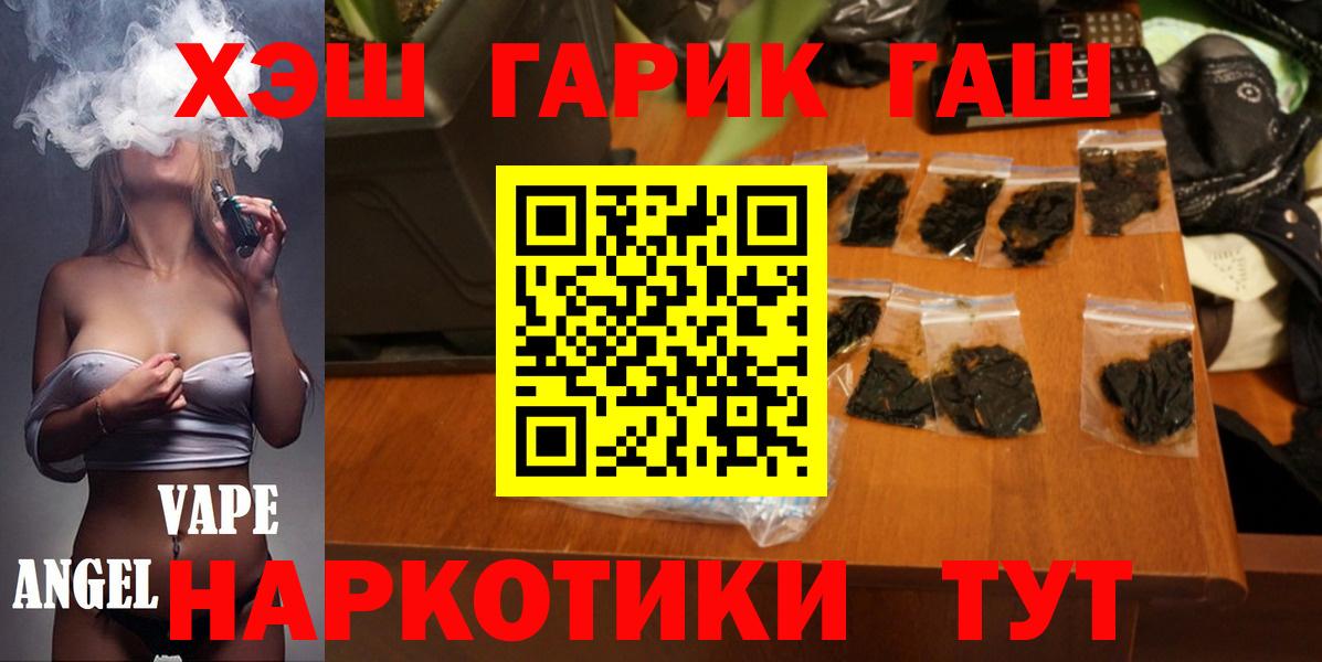 ГАШ хэш Отрадное
