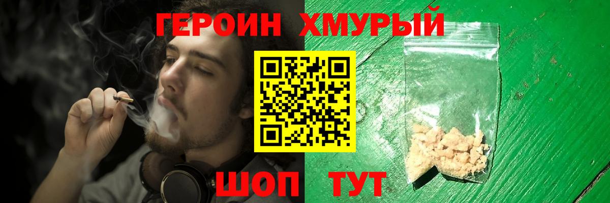 ГЕРОИН VHQ  Вход с VPN  Отрадное 