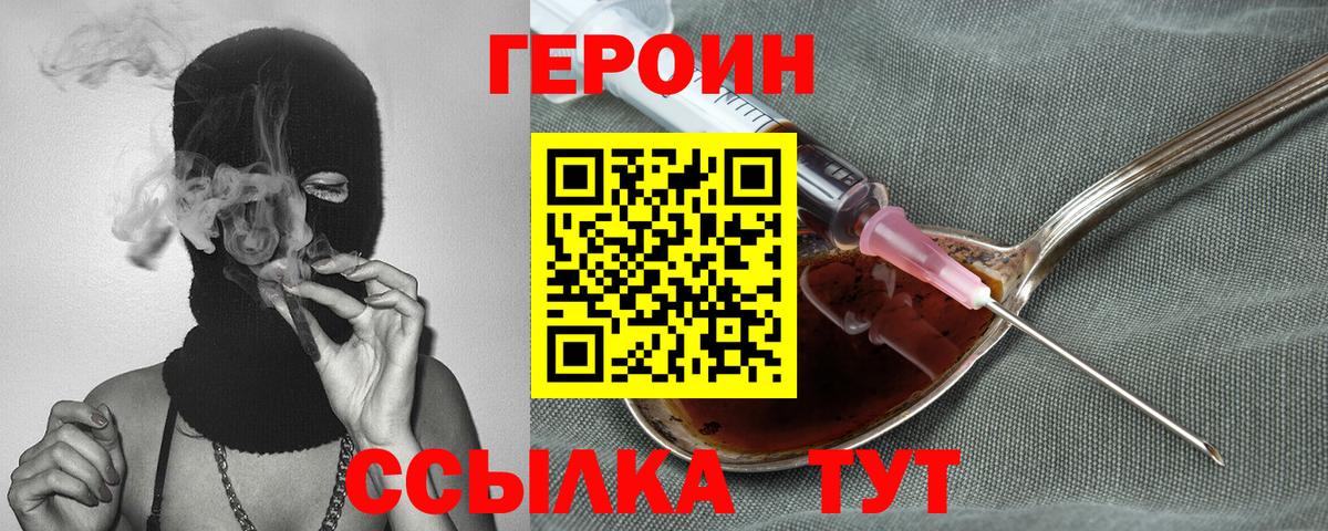 ГЕРОИН Heroin Отрадное