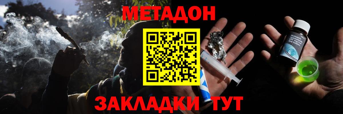 Метадон кристалл  Вход с VPN  Метадон мёд  Отрадное 